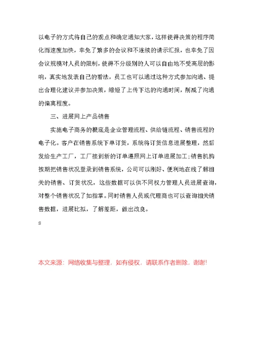 工商管理顶岗实习周记范文