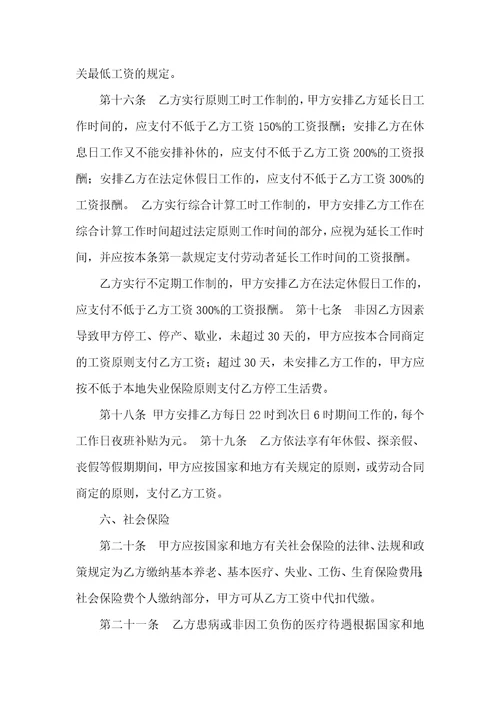 湖南省劳动和社会保障厅劳动协议书