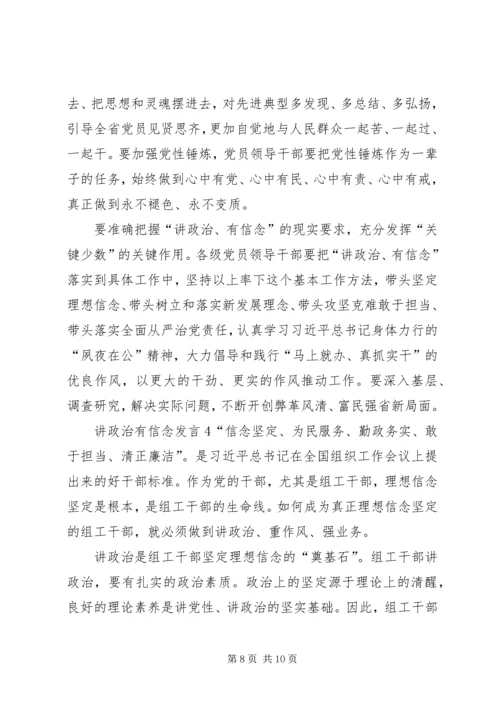 关于讲政治有信念发言.docx