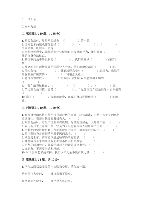 部编版道德与法治四年级下册期末测试卷及参考答案（精练）.docx