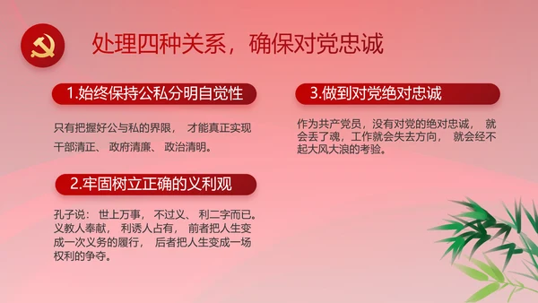党风廉政建设教育年终计划动态PPT