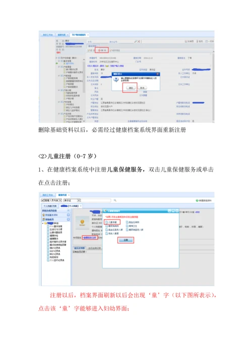 妇幼保健系统操作基础手册.docx