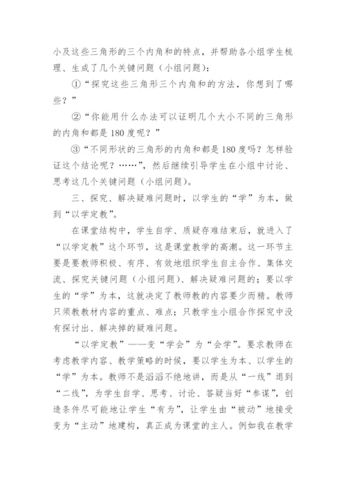 浅谈实施三环五步教学模式构建优质高效数学课堂论文.docx