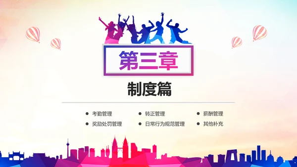 青春活力企业员工入职培训PPT模板