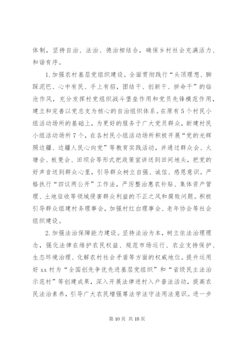 乡村振兴推进实施方案 (5).docx