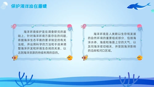 海洋保护主题插画学习讲座活动卡通蓝色环保简约核污水