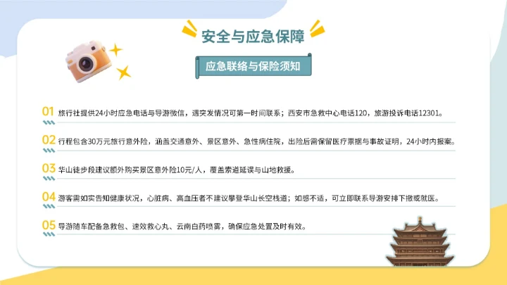 蓝黄色插画风国庆七日游PPT模板