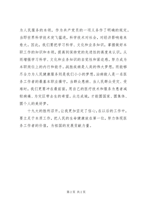 学习贯彻十九大精神的体会 (5).docx