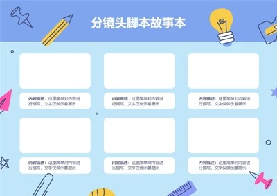 可爱卡通分镜头手绘本故事册
