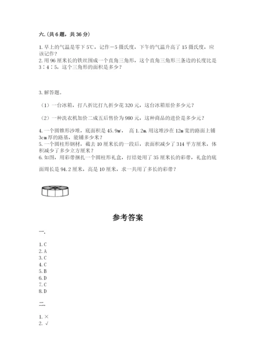 西师大版六年级数学下学期期末测试题【全优】.docx