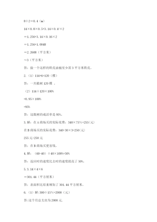 实用小学数学青岛版六年级下册期末测试卷含答案【典型题】.docx
