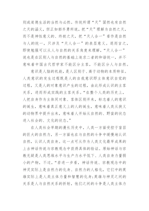 中国哲学的硕士论文.docx