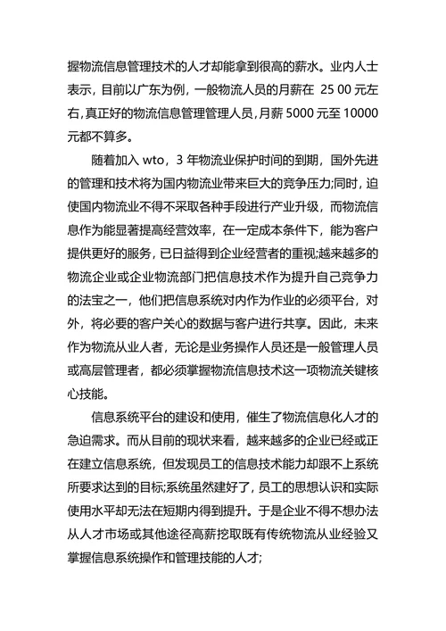 物流职业生涯规划范文4篇