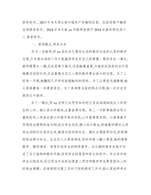 优秀教师先进事迹材料：情洒教坛 大爱无痕.docx