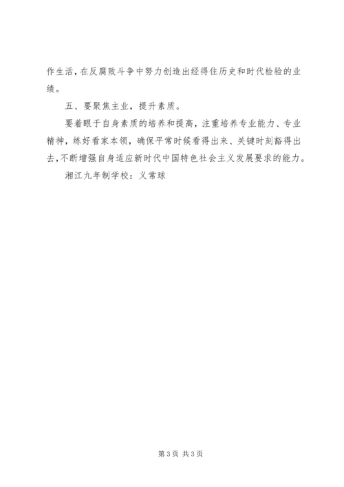 学习十九大心得体会：从十九大看党,从十九大向党 (4).docx