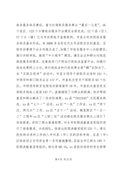 党的群众路线教育实践活动总结大会发言稿.docx