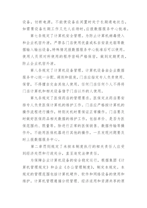 医保统计信息管理制度.docx