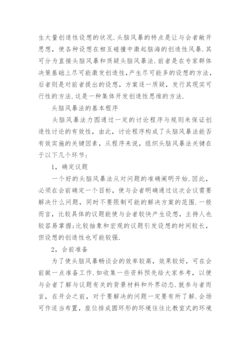 打破陈规改变思维定式的议论文.docx