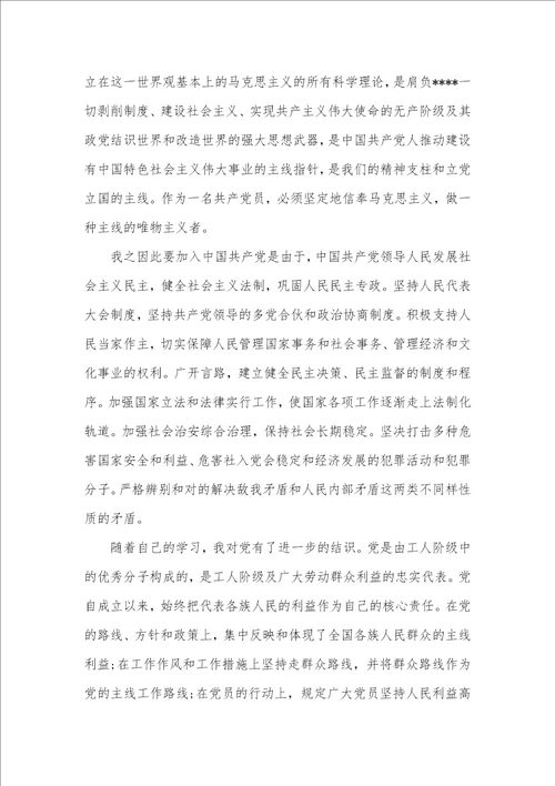 大一入党申请书模板