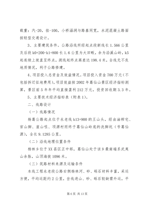 葛仙山迎接铅山20XX年经济社会发展及党的建设巡查 (2).docx