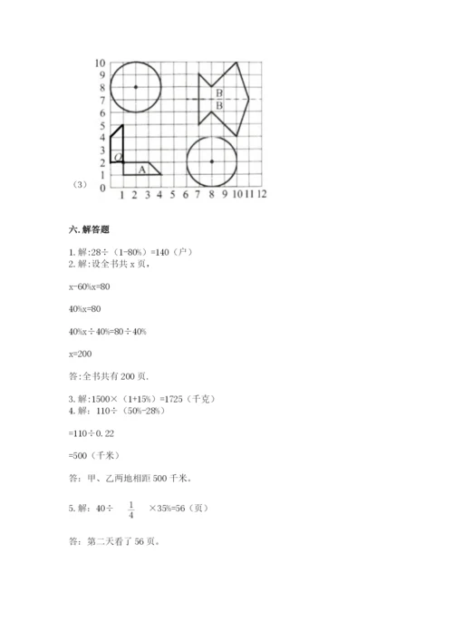 2022六年级上册数学期末考试试卷【易错题】.docx