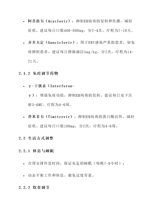 ebv能治疗方案