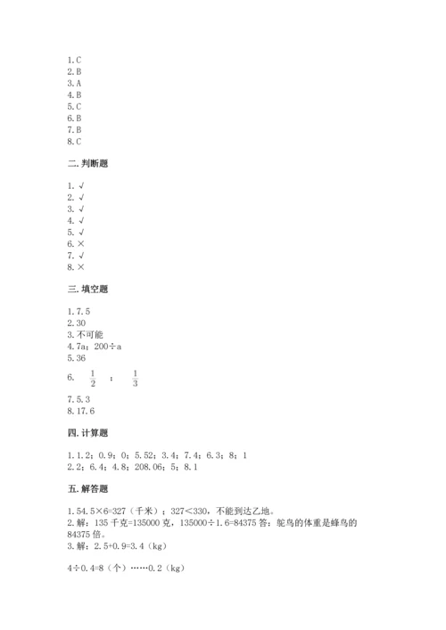 小学五年级上册数学期末考试试卷及参考答案【新】.docx