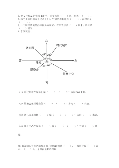 2022六年级上册数学期末考试试卷精品加答案.docx