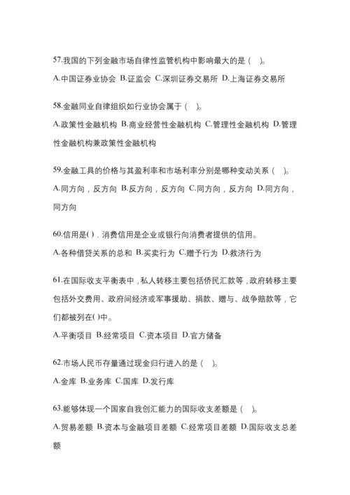 2023年甘肃省电大金融学(原货币银行学)模拟考试及答案.docx