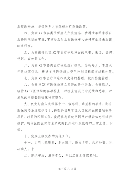 医院医保办工作制度 (3).docx