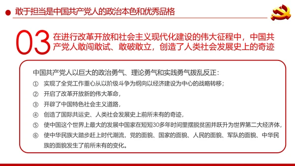 弘扬中国共产党人历史担当精神党课培训PPT模板