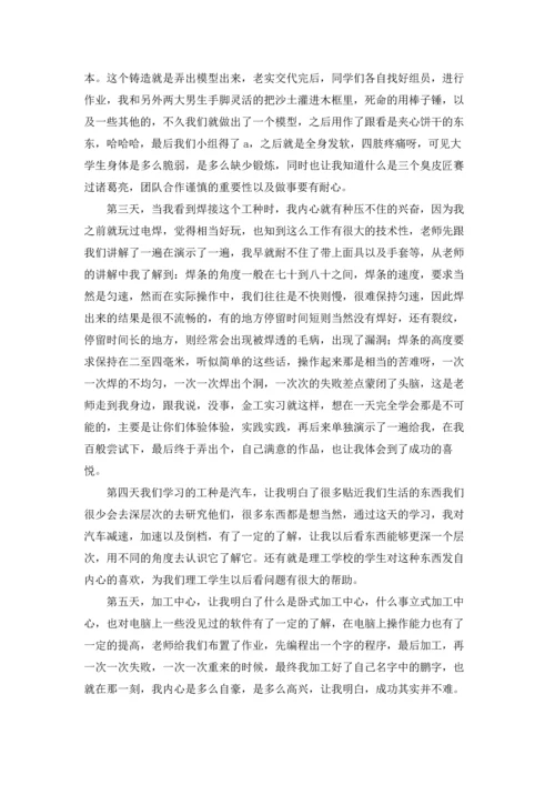 有关本科生实习报告4篇.docx