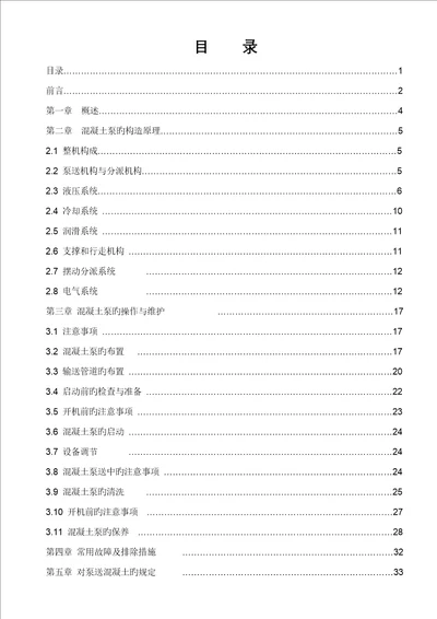 混凝土泵专项说明书新