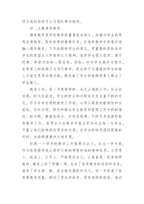 体育教师个人年终工作总结最新（10篇）.docx