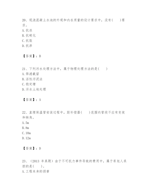 2024年一级建造师之一建市政公用工程实务题库【突破训练】.docx