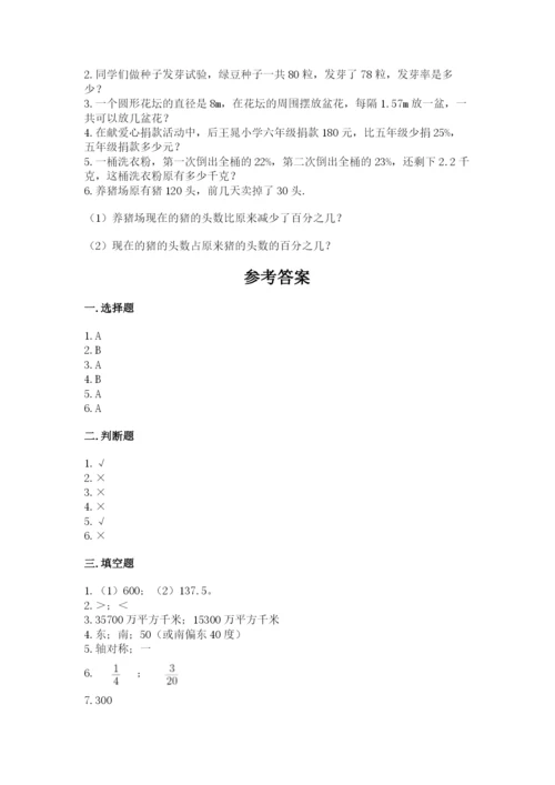 小学六年级上册数学期末测试卷含答案【精练】.docx