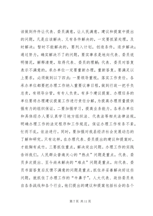 副县长在县政府系统建议提案交办和表彰会上的讲话.docx