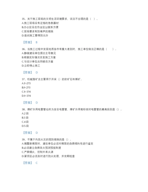 2022年全省一级建造师之一建矿业工程实务点睛提升题库（易错题）.docx