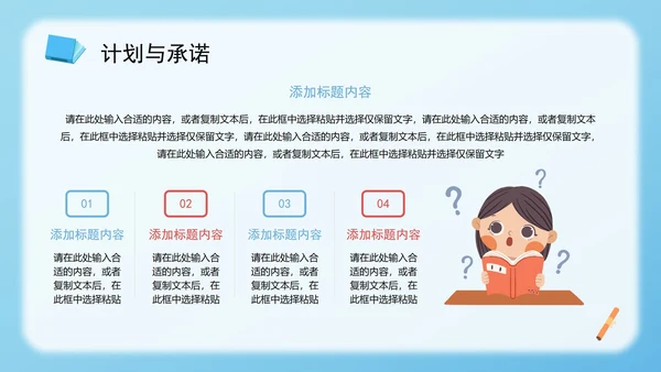 蓝色3D卡通风学生班级团委竞选PPT模板