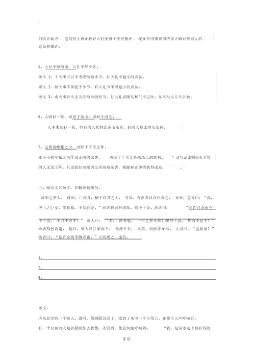 江苏省平潮高级中学2019届高三语文晨读练习(25—30)