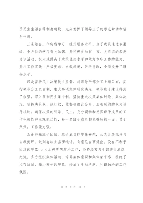 领导班子建设情况汇报材料.docx