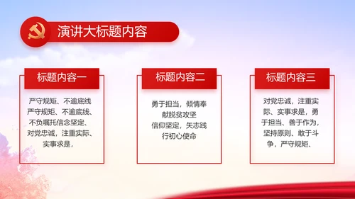 红色大气党员入党誓词动态PPT