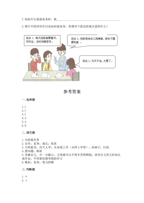 部编版道德与法治四年级上册期中测试卷及参考答案（典型题）.docx