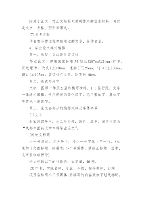 毕业论文开题报告写作格式及字体字号要求.docx