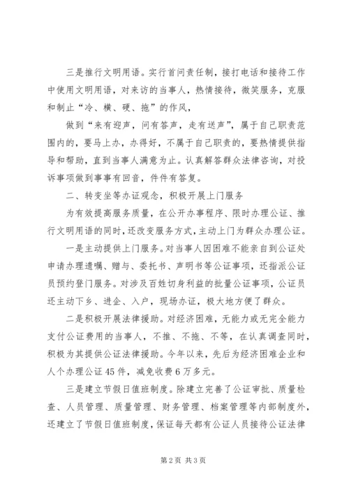 公证处文明单位申报材料_1 (2).docx