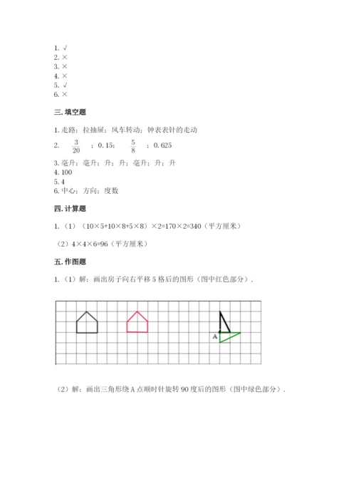 人教版小学五年级下册数学期末卷附答案【典型题】.docx