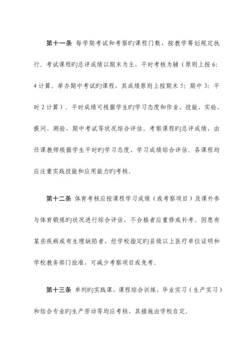 江苏省中等职业学校学生学籍管理统一规定.docx