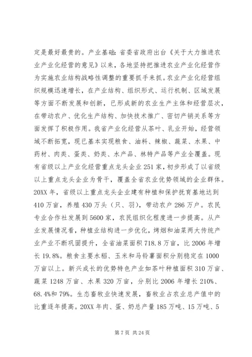 农村党建扶贫工作动员会发言 (2).docx