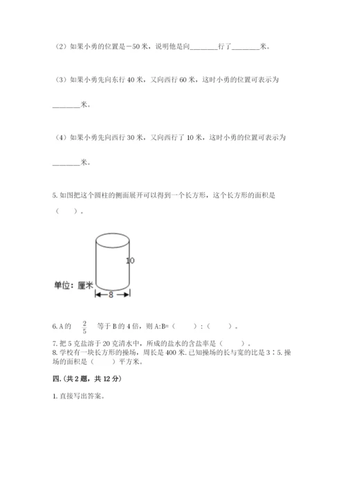 小学数学六年级下册竞赛试题及答案【典优】.docx