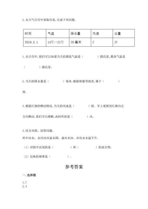教科版三年级上册科学《期末测试卷》（预热题）.docx